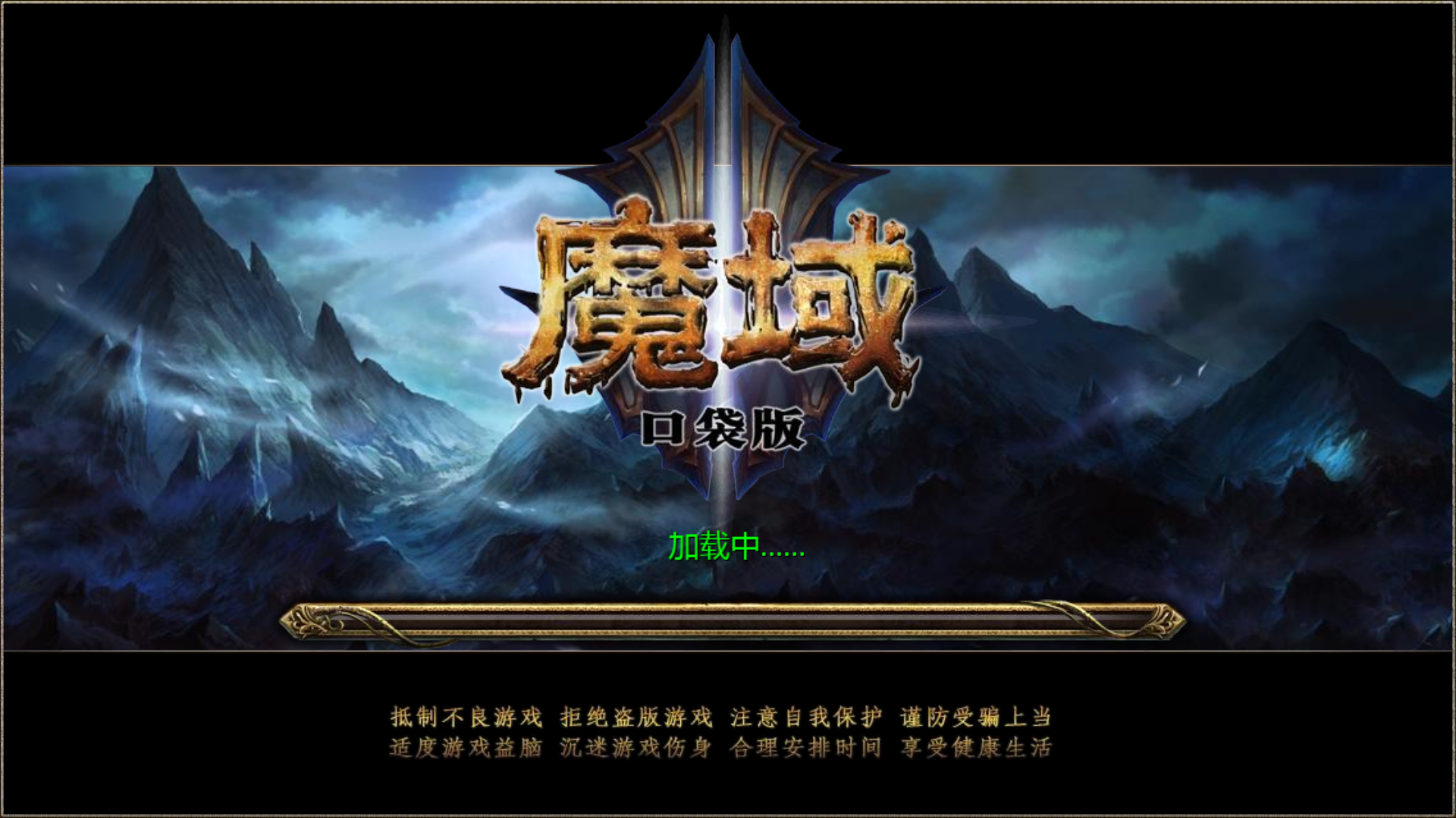         进入游戏一直卡在加载中