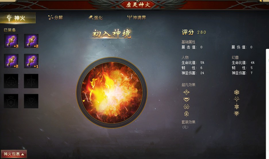众神之巅再造辉煌,虚灵神火全面解析! -玩转魔域-魔域