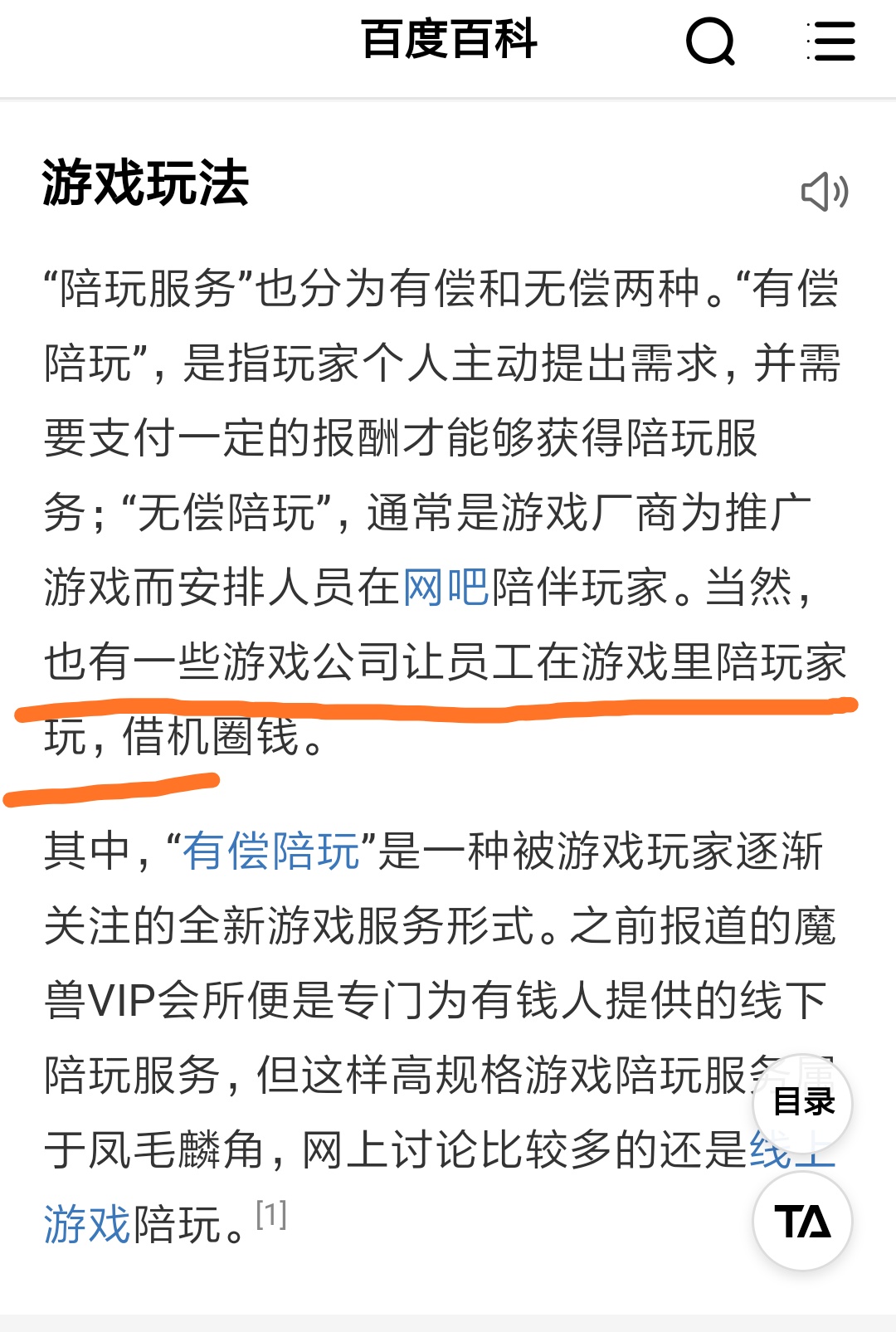 我们先来了解下陪玩服务,这是百度百科的介绍,请问这是想干啥?