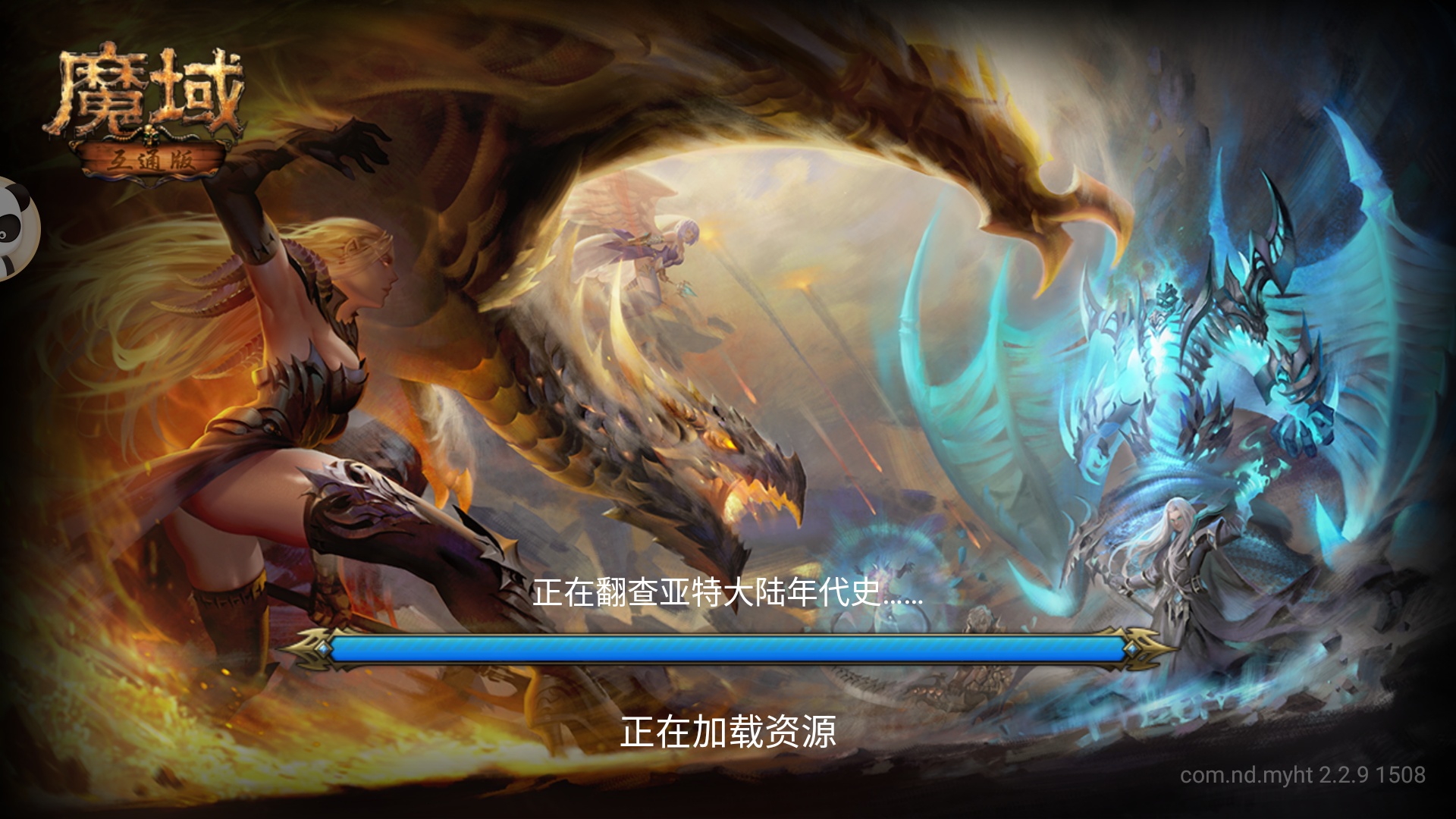 更新后互通版一直进不去 - 魔域经验交流区 - 魔域官方论坛 - 99论坛