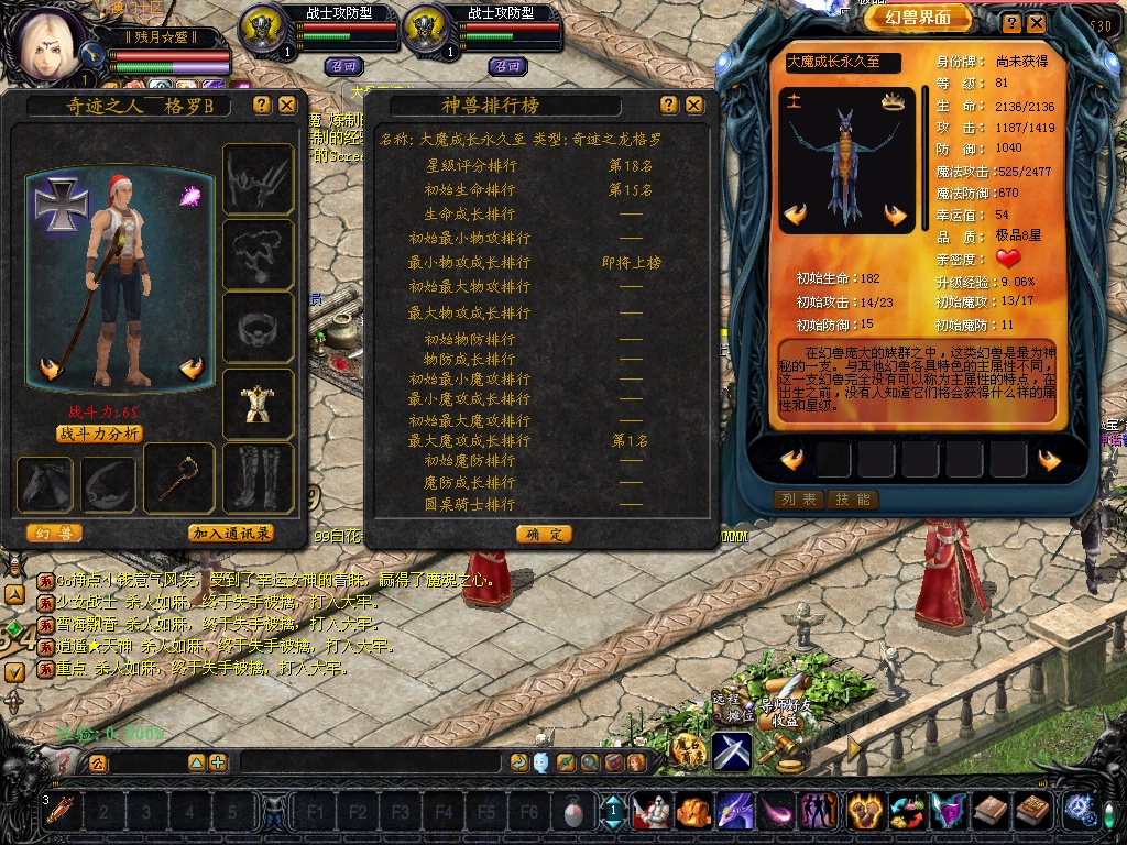 看看什么叫极品至尊_奇迹龙! - 魔域 - 99图片中心